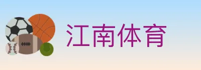 江南体育 logo